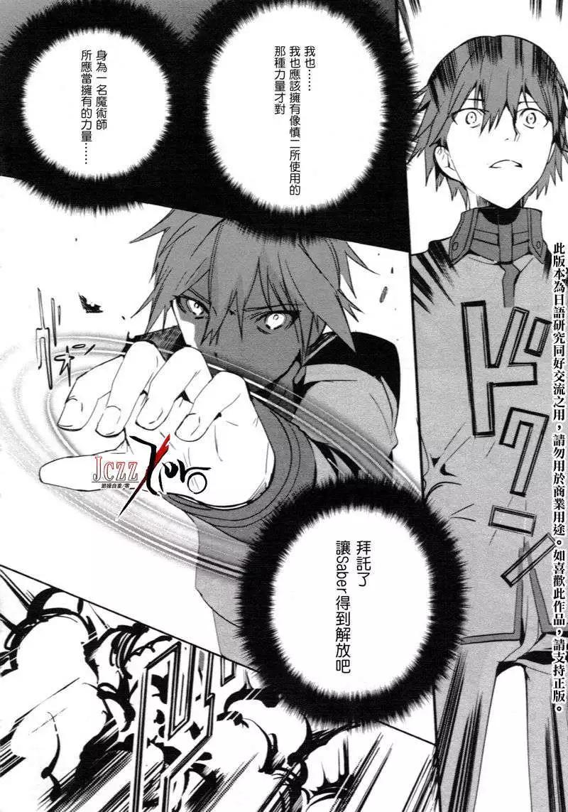 《Fate EXTRA》第04回 第13页