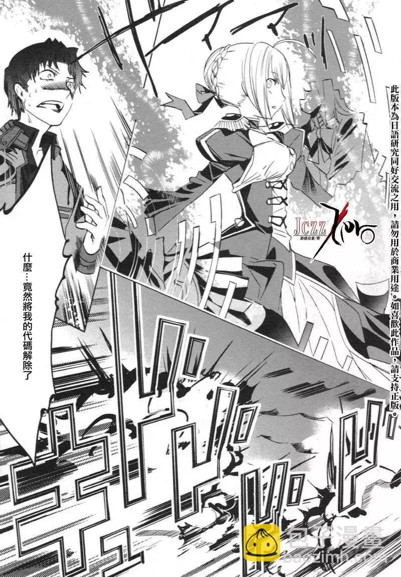 《Fate EXTRA》第04回 第14页