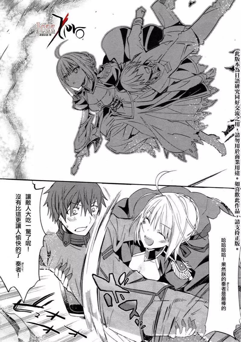 《Fate EXTRA》第04回 第15页