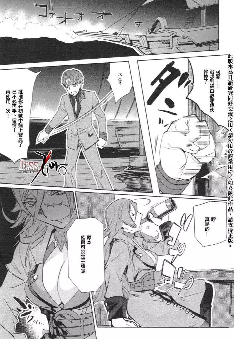 《Fate EXTRA》第04回 第16页