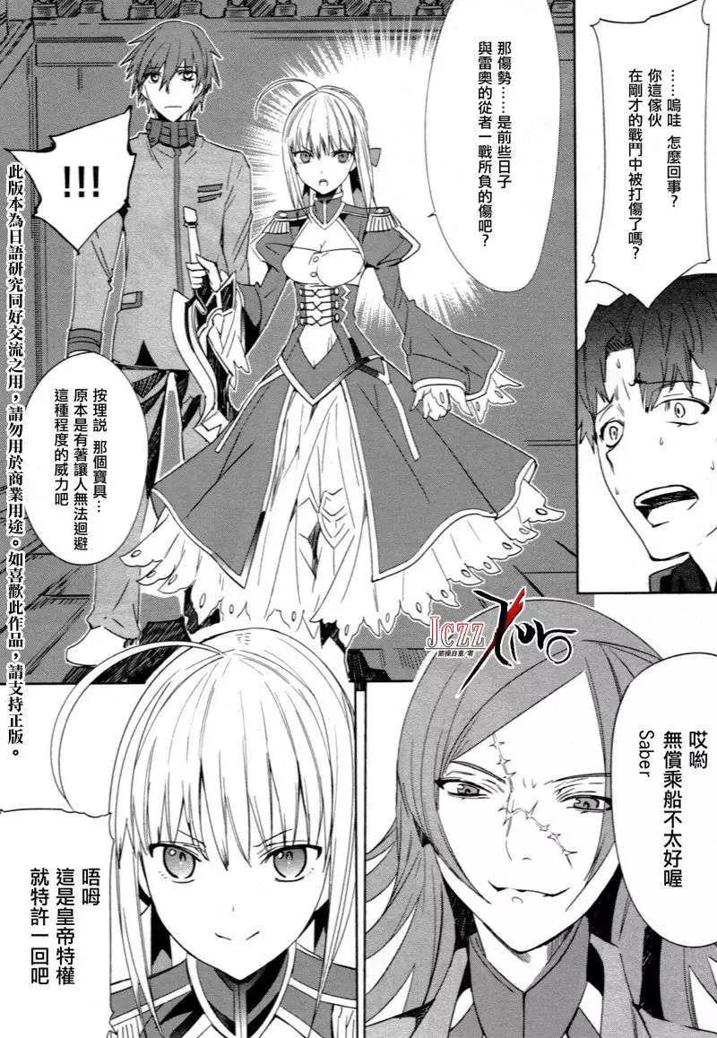 《Fate EXTRA》第04回 第17页