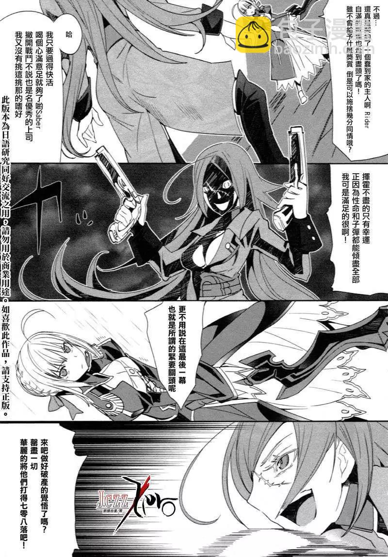 《Fate EXTRA》第04回 第18页
