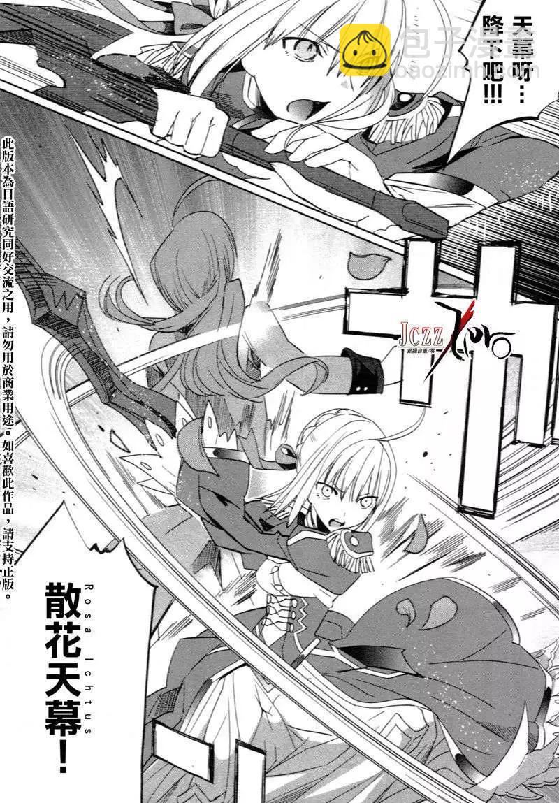 《Fate EXTRA》第04回 第19页