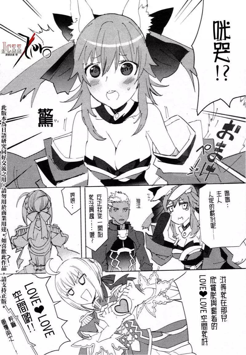 《Fate EXTRA》第04回 第1页