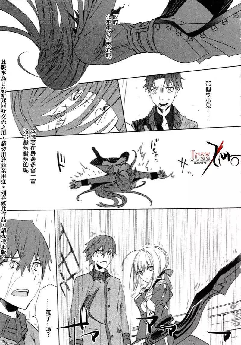 《Fate EXTRA》第04回 第20页