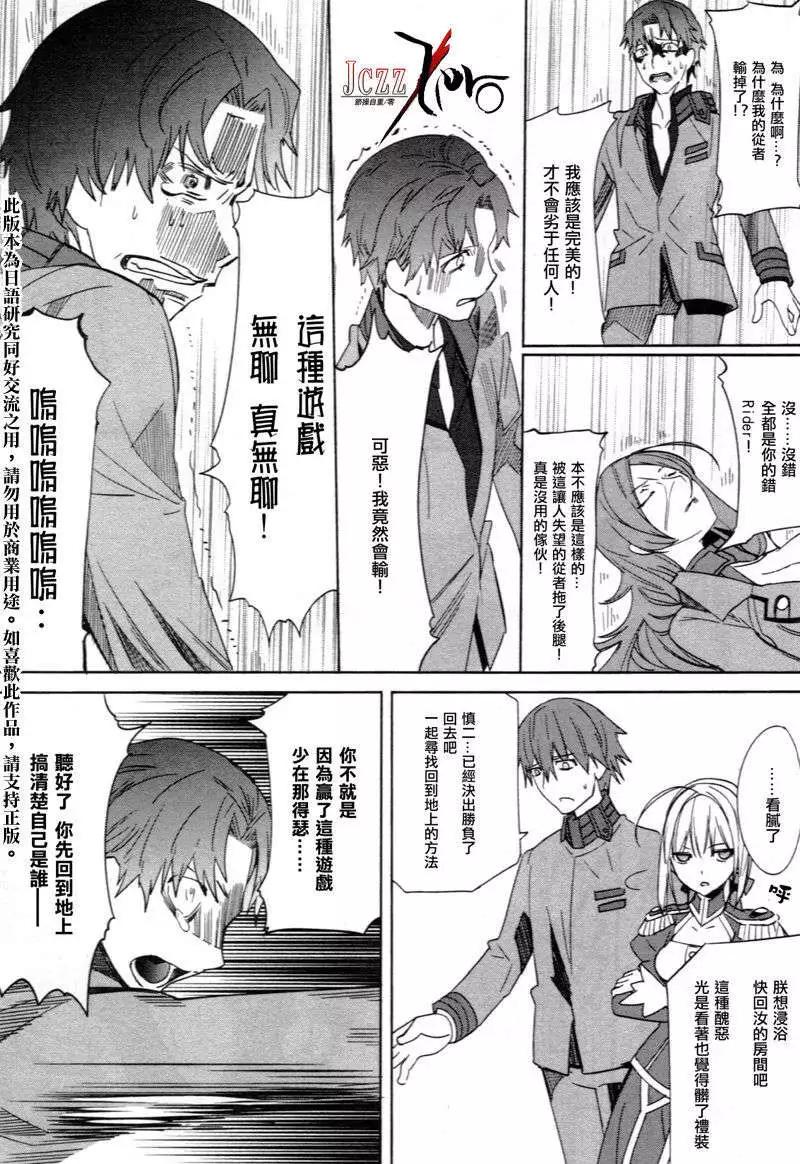 《Fate EXTRA》第04回 第21页