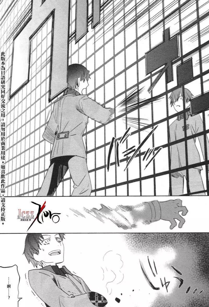《Fate EXTRA》第04回 第22页