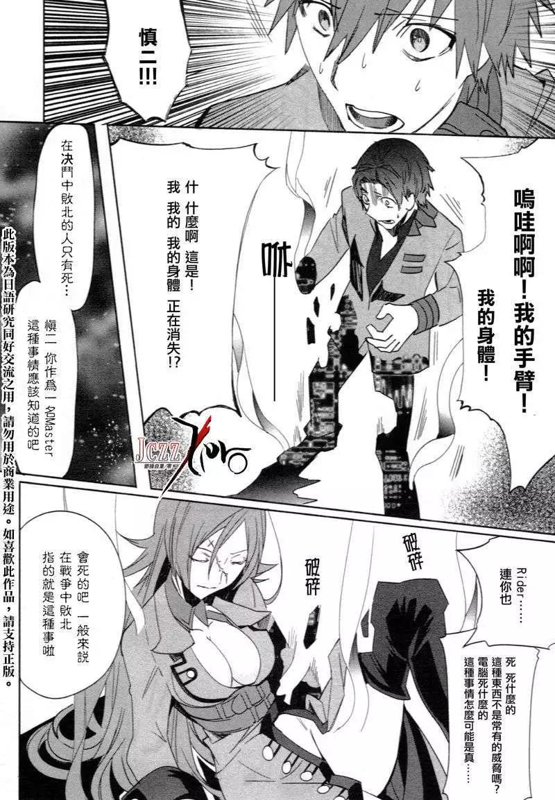 《Fate EXTRA》第04回 第23页