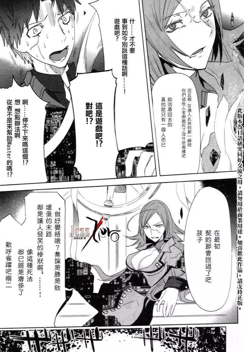 《Fate EXTRA》第04回 第24页