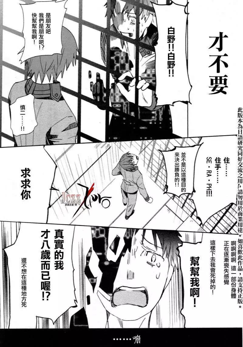 《Fate EXTRA》第04回 第25页