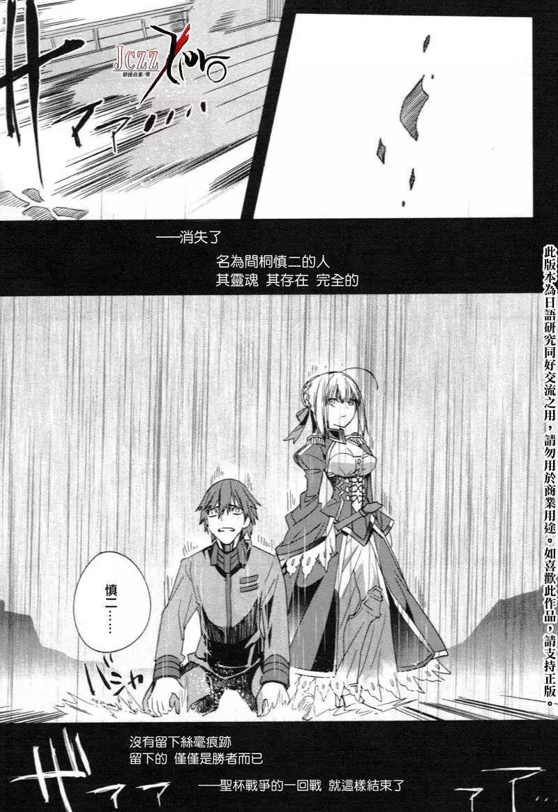 《Fate EXTRA》第04回 第26页