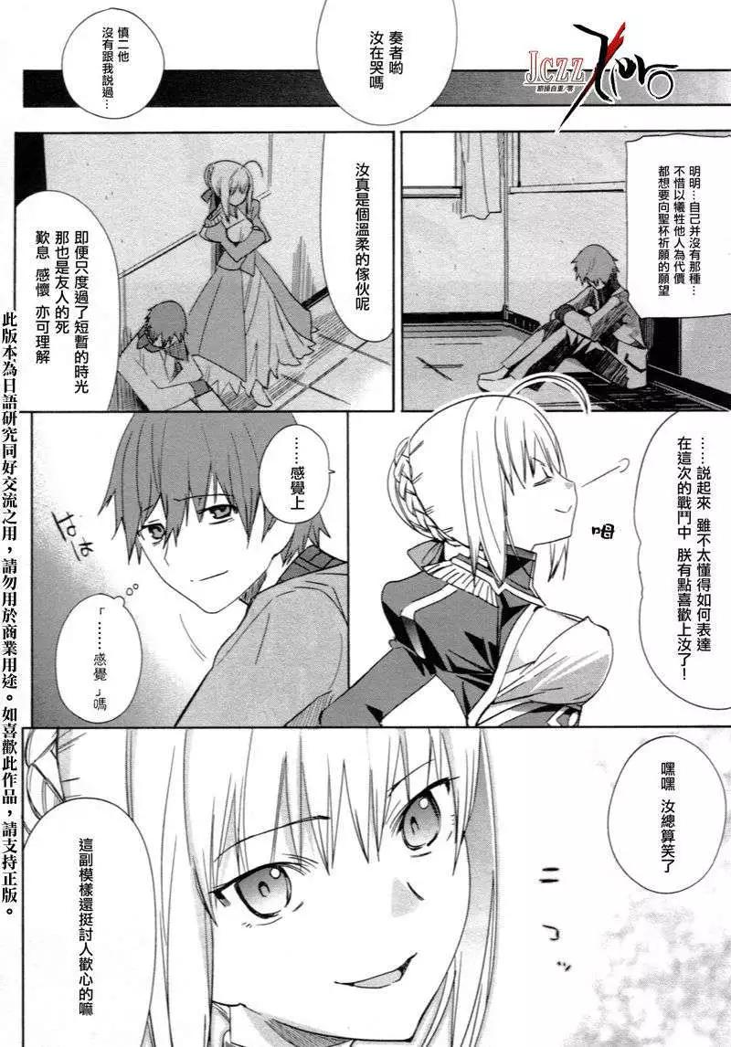 《Fate EXTRA》第04回 第27页