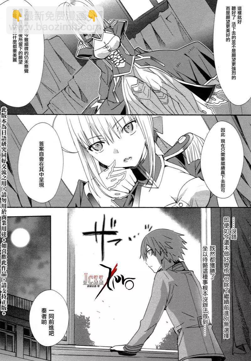 《Fate EXTRA》第04回 第28页