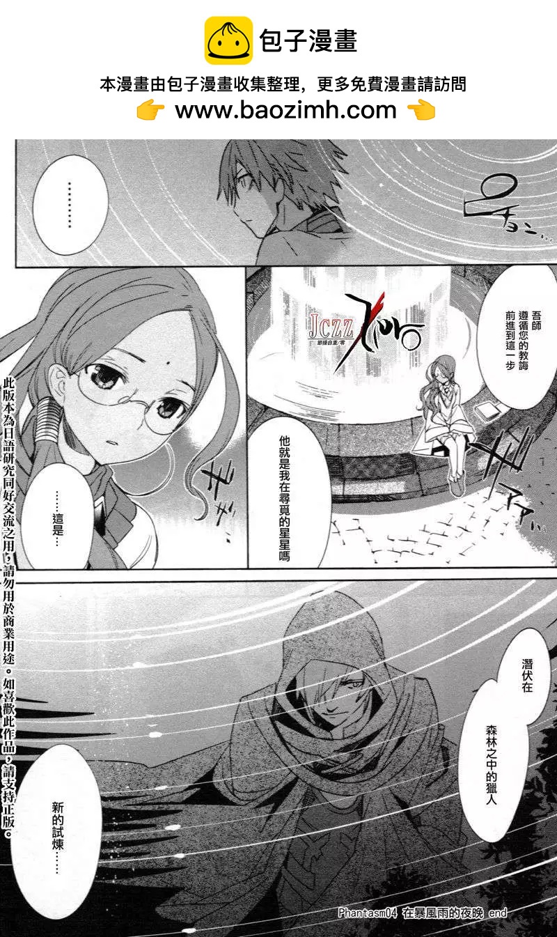《Fate EXTRA》第04回 第29页