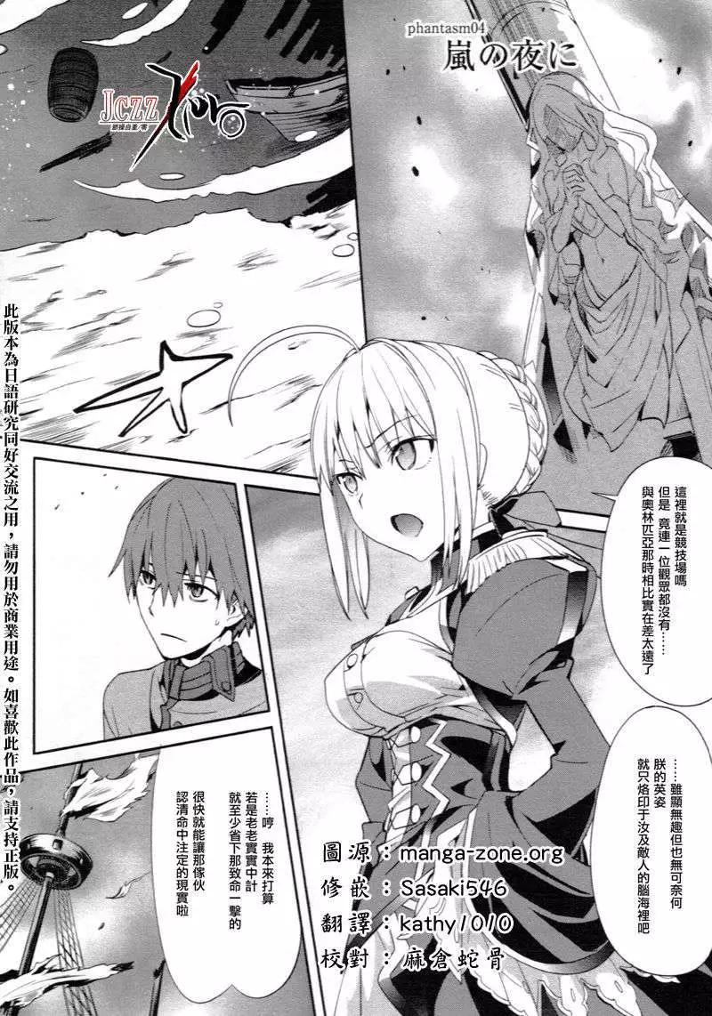 《Fate EXTRA》第04回 第3页