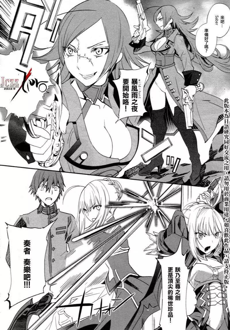 《Fate EXTRA》第04回 第5页