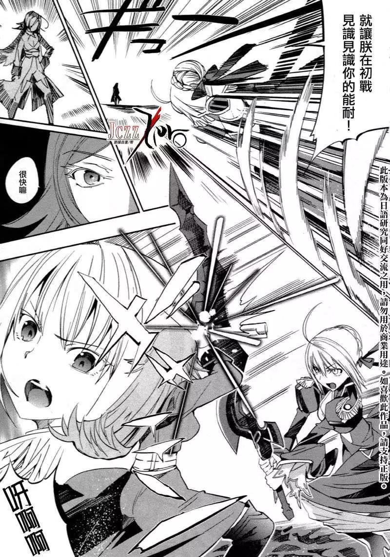 《Fate EXTRA》第04回 第6页