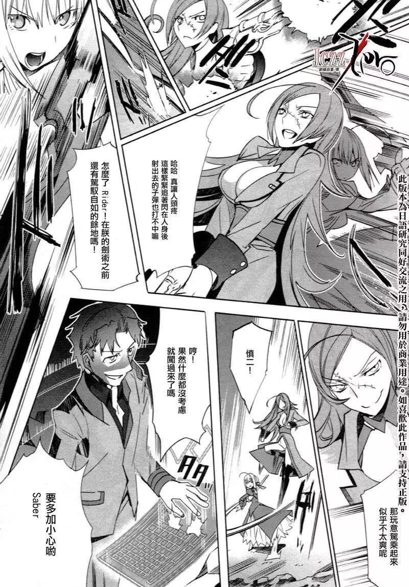 《Fate EXTRA》第04回 第7页