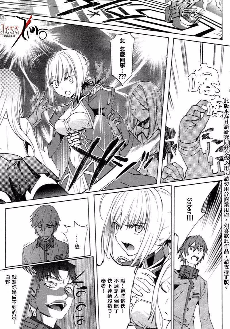 《Fate EXTRA》第04回 第8页