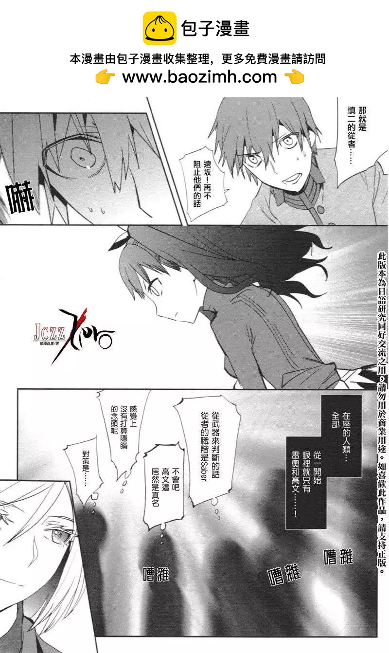 《Fate EXTRA》第03回 第10页