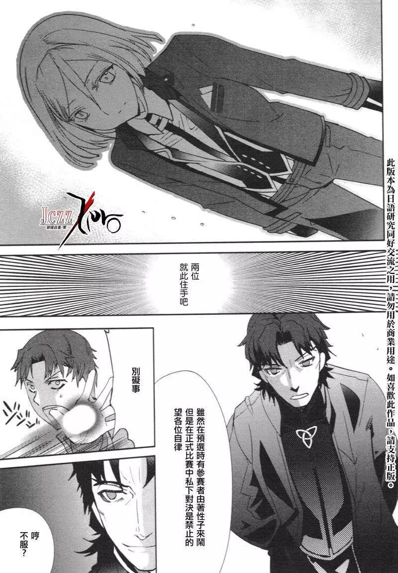 《Fate EXTRA》第03回 第11页