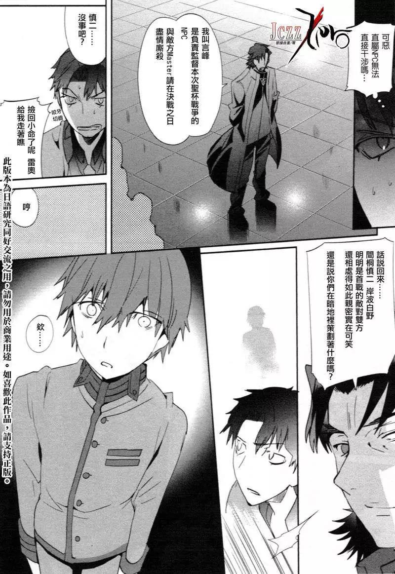 《Fate EXTRA》第03回 第12页