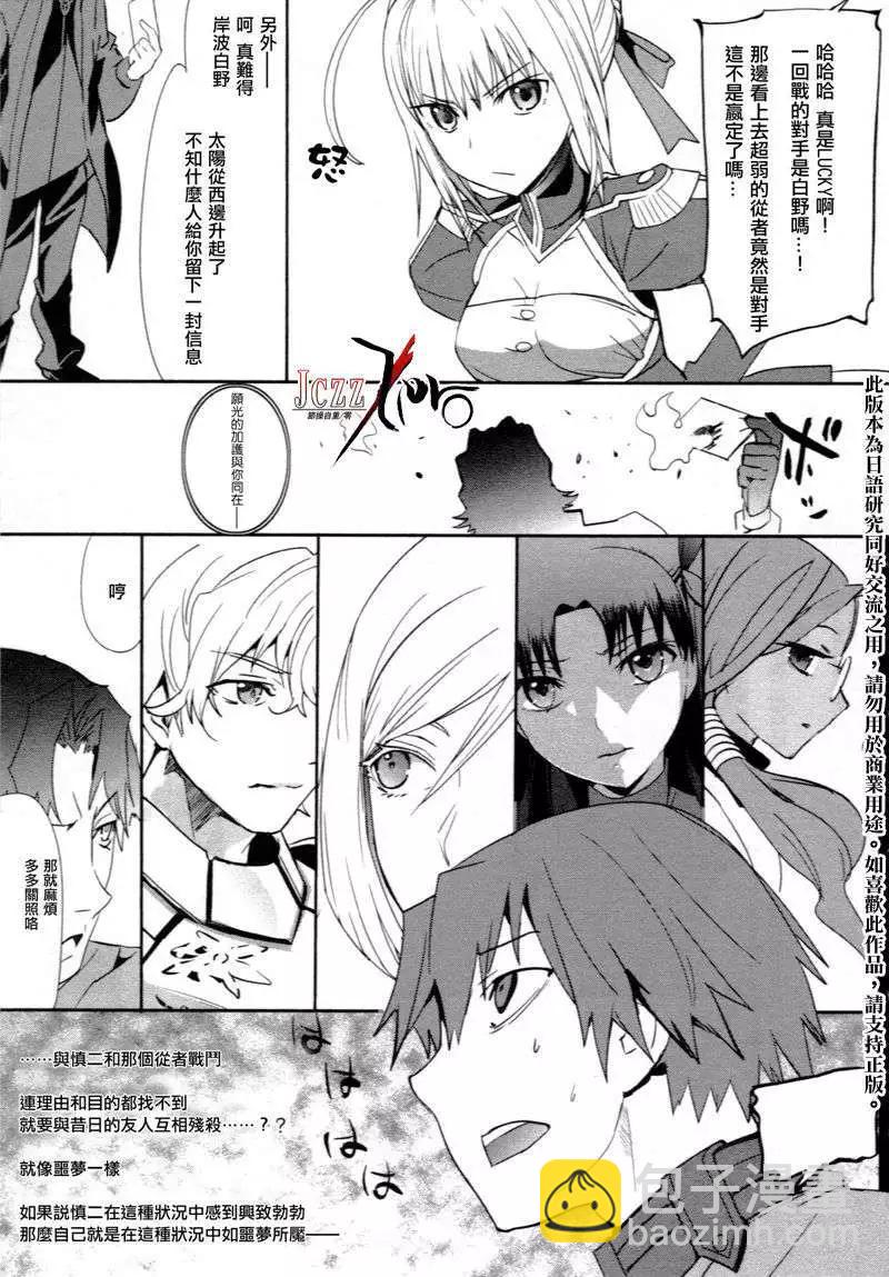 《Fate EXTRA》第03回 第13页