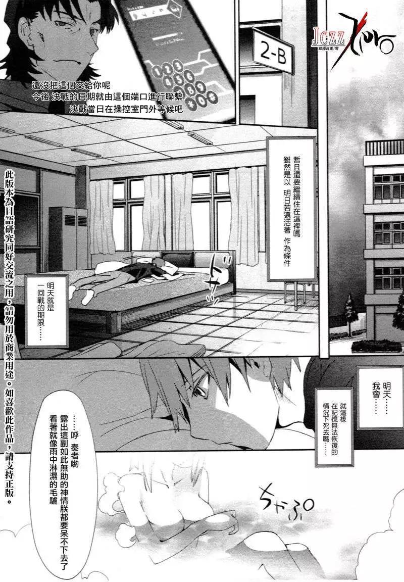 《Fate EXTRA》第03回 第14页