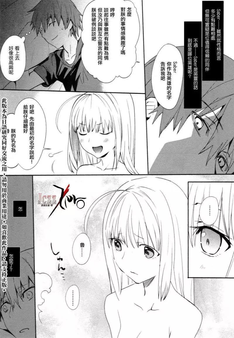 《Fate EXTRA》第03回 第17页