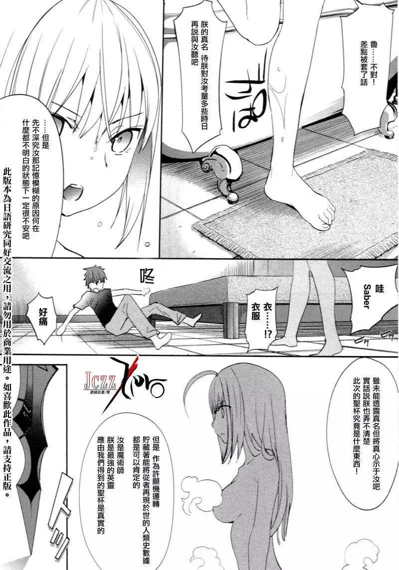 《Fate EXTRA》第03回 第18页