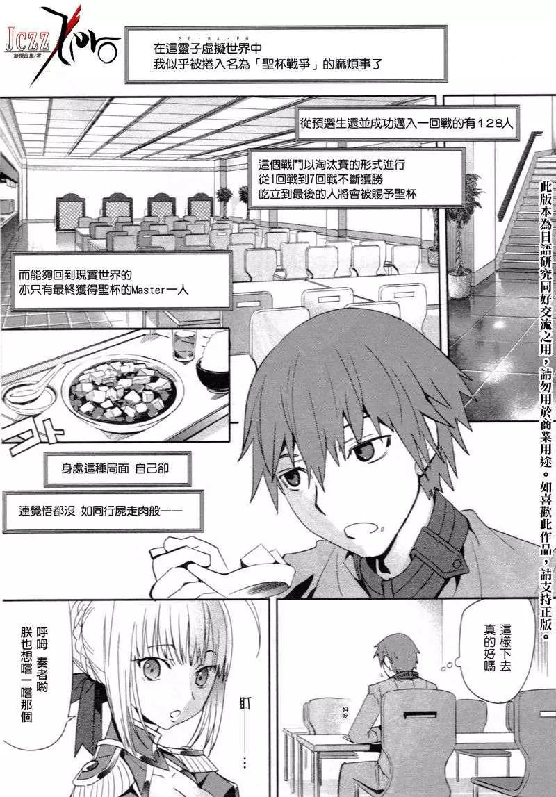 《Fate EXTRA》第03回 第1页