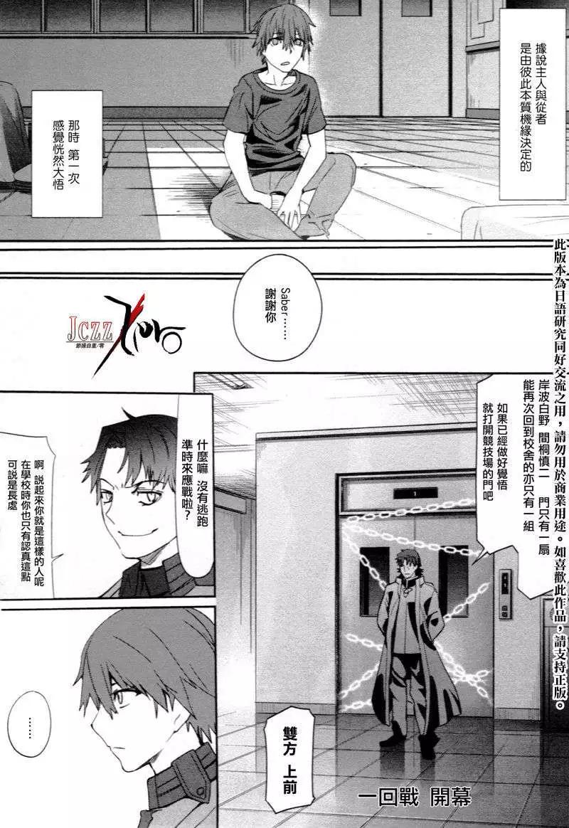 《Fate EXTRA》第03回 第20页