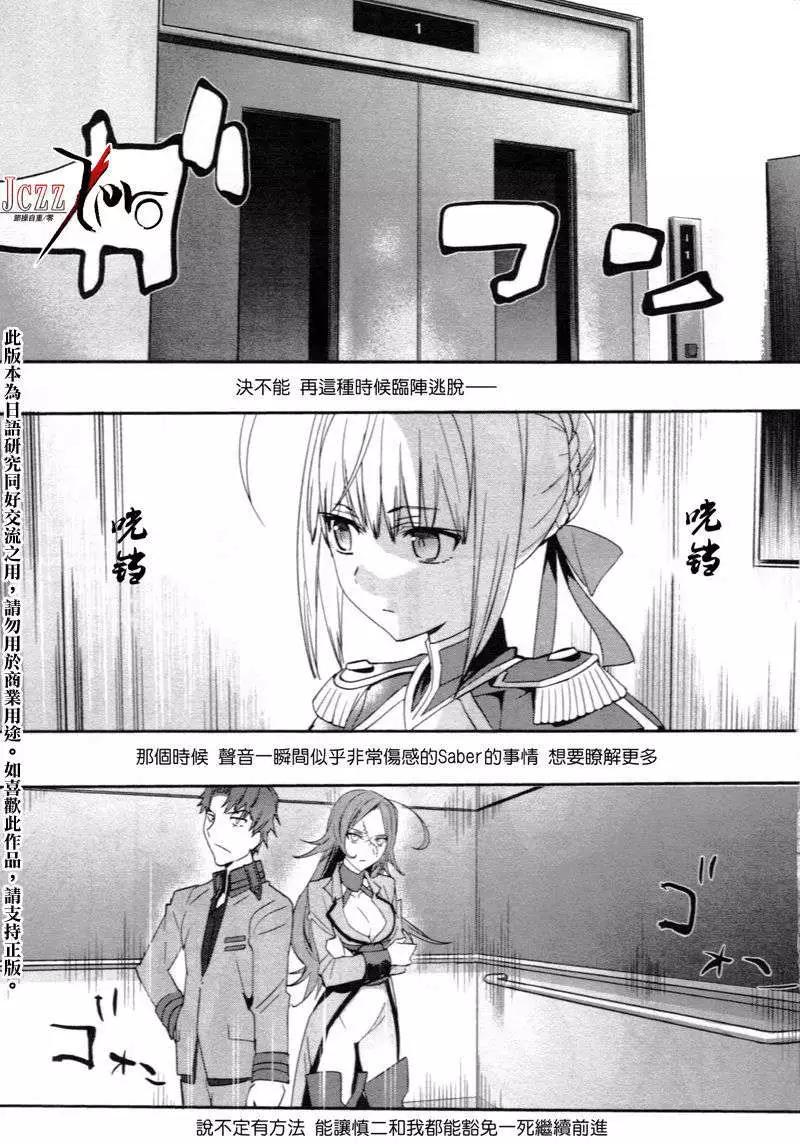 《Fate EXTRA》第03回 第21页