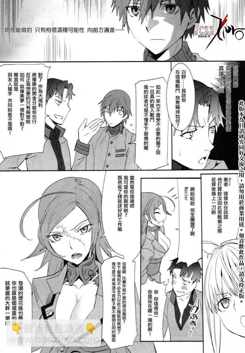 《Fate EXTRA》第03回 第22页