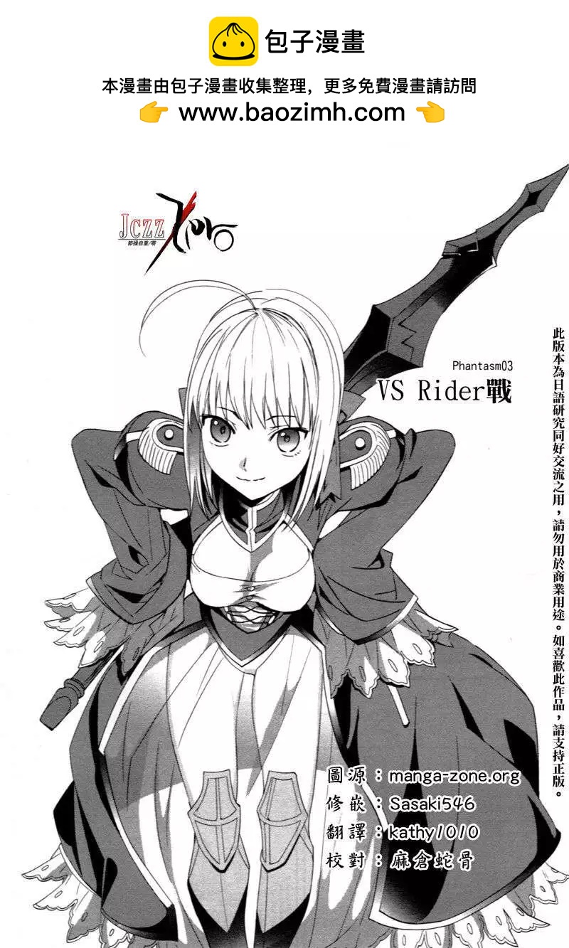 《Fate EXTRA》第03回 第2页