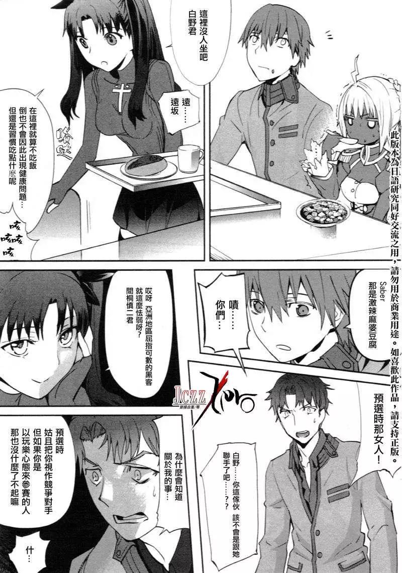 《Fate EXTRA》第03回 第3页