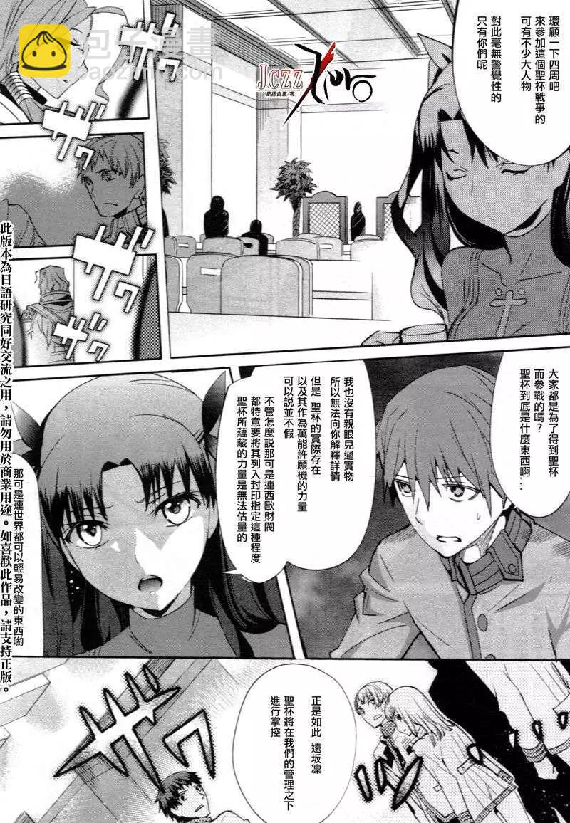 《Fate EXTRA》第03回 第4页