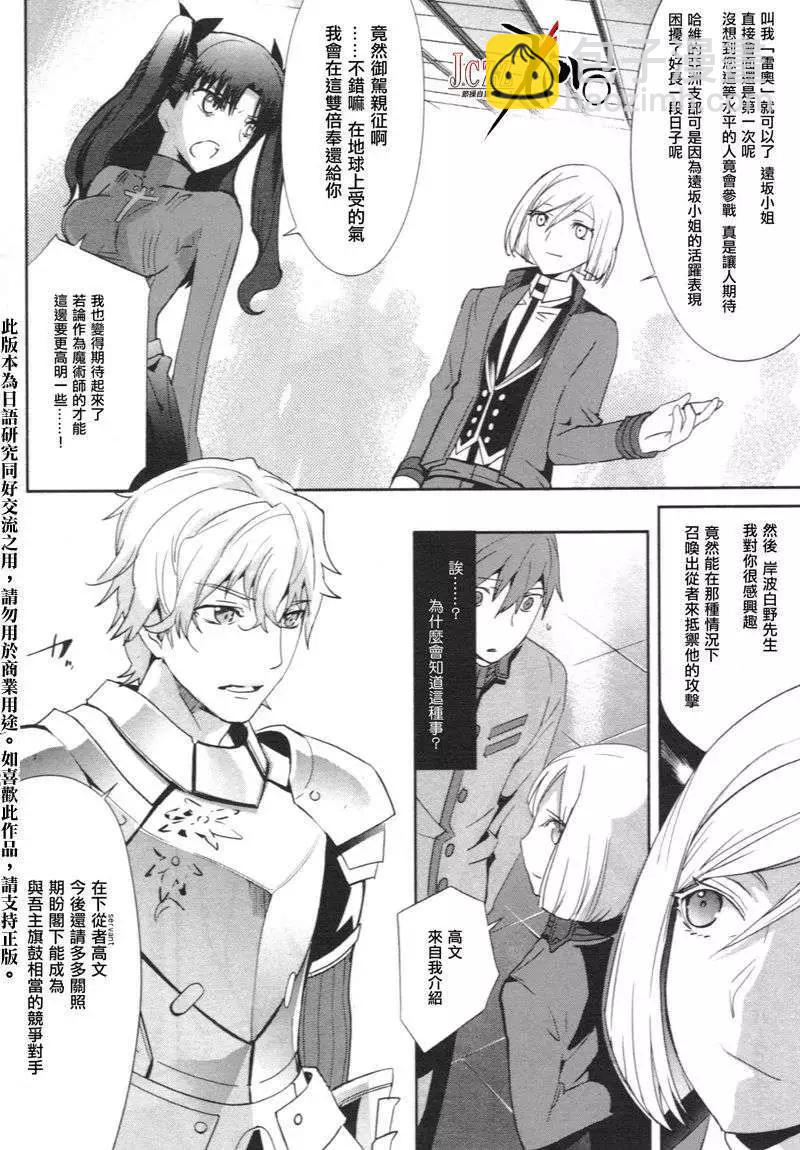 《Fate EXTRA》第03回 第6页