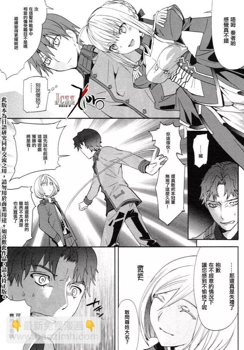 《Fate EXTRA》第03回 第7页