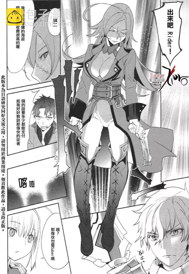 《Fate EXTRA》第03回 第8页