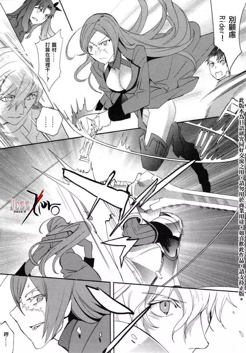 《Fate EXTRA》第03回 第9页