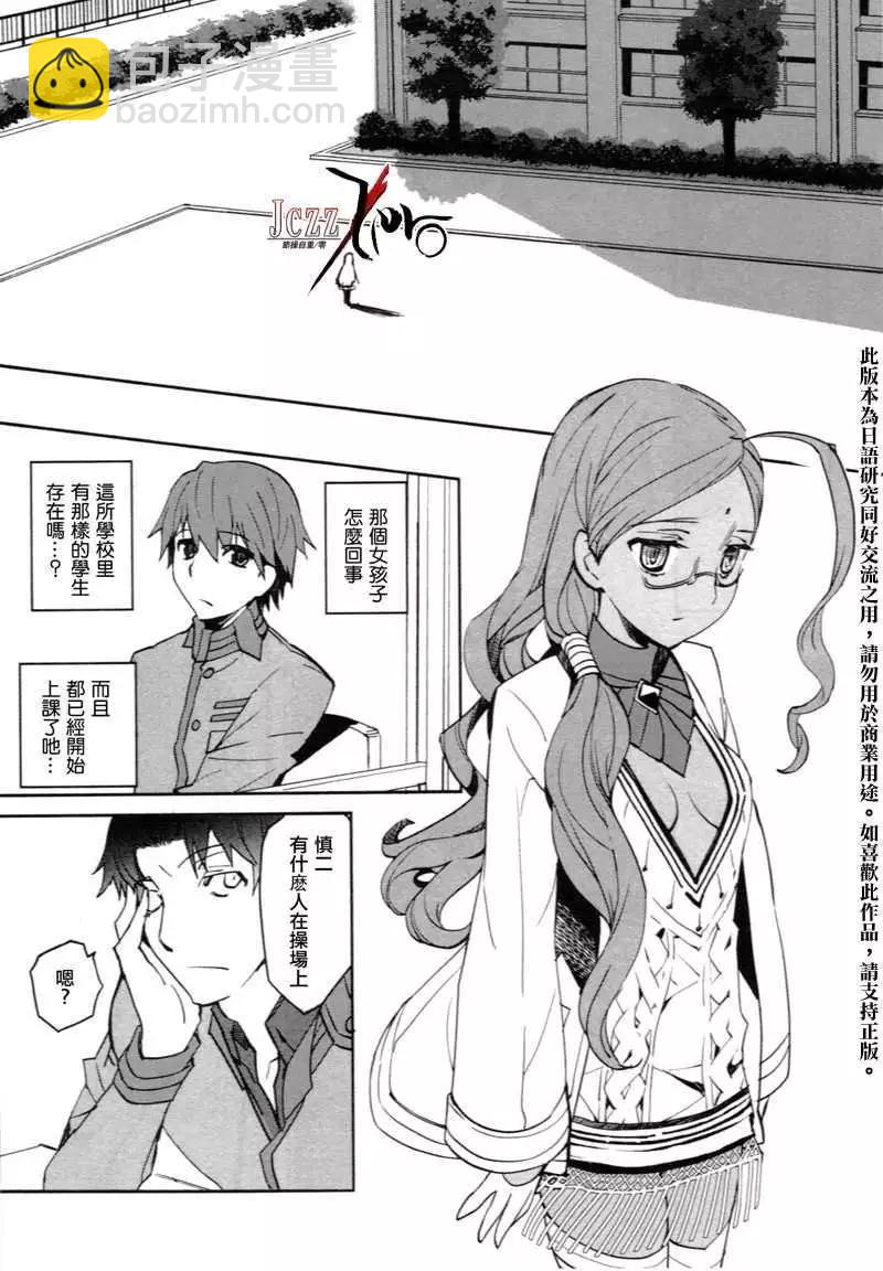 《Fate EXTRA》第01回 第10页