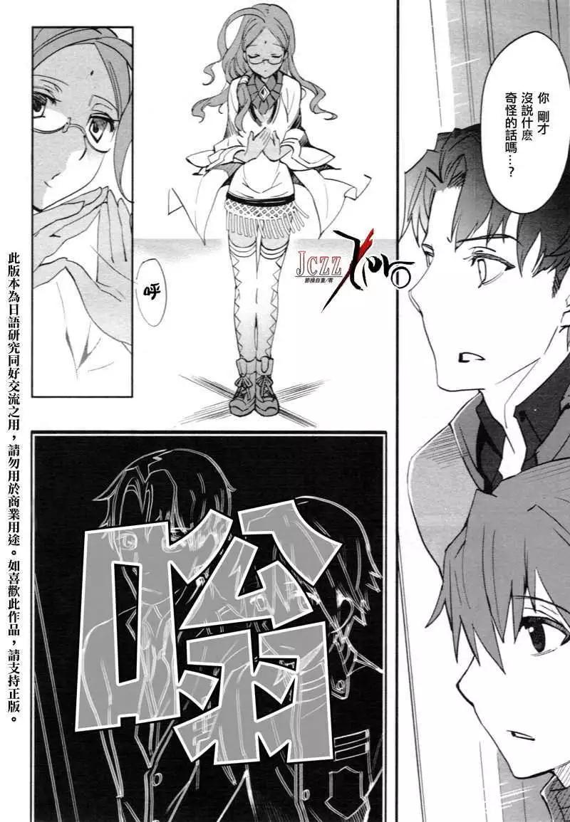 《Fate EXTRA》第01回 第11页