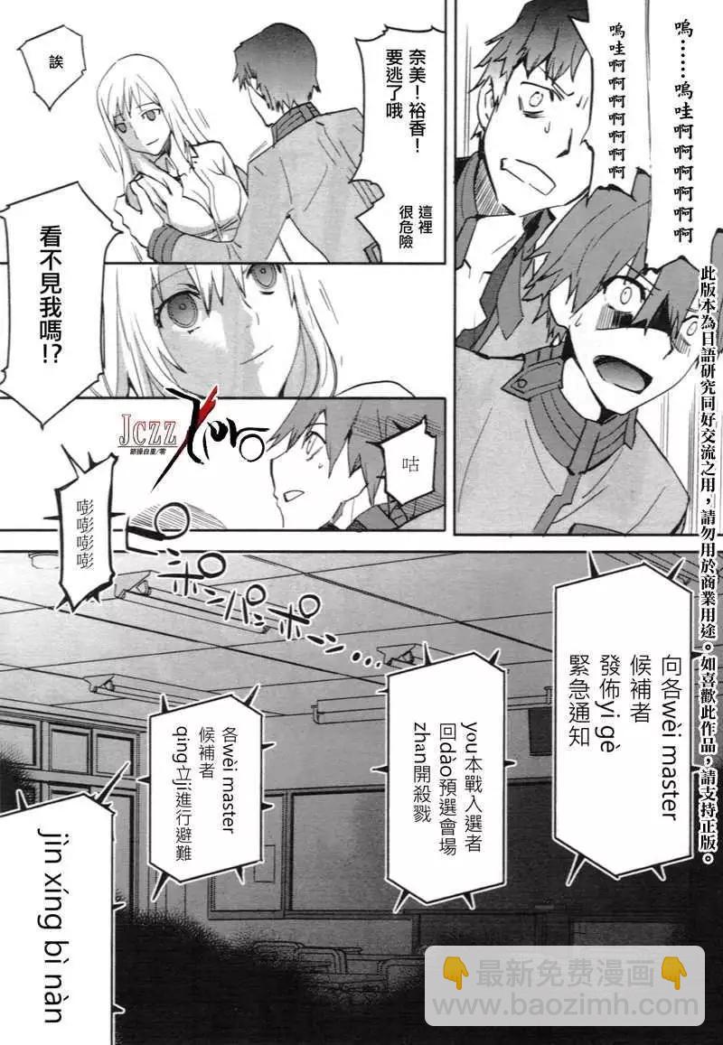 《Fate EXTRA》第01回 第16页