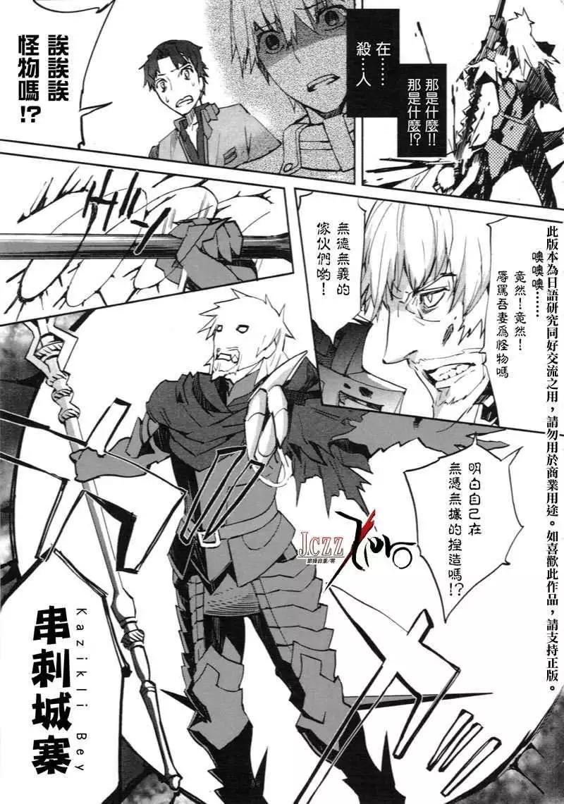 《Fate EXTRA》第01回 第18页