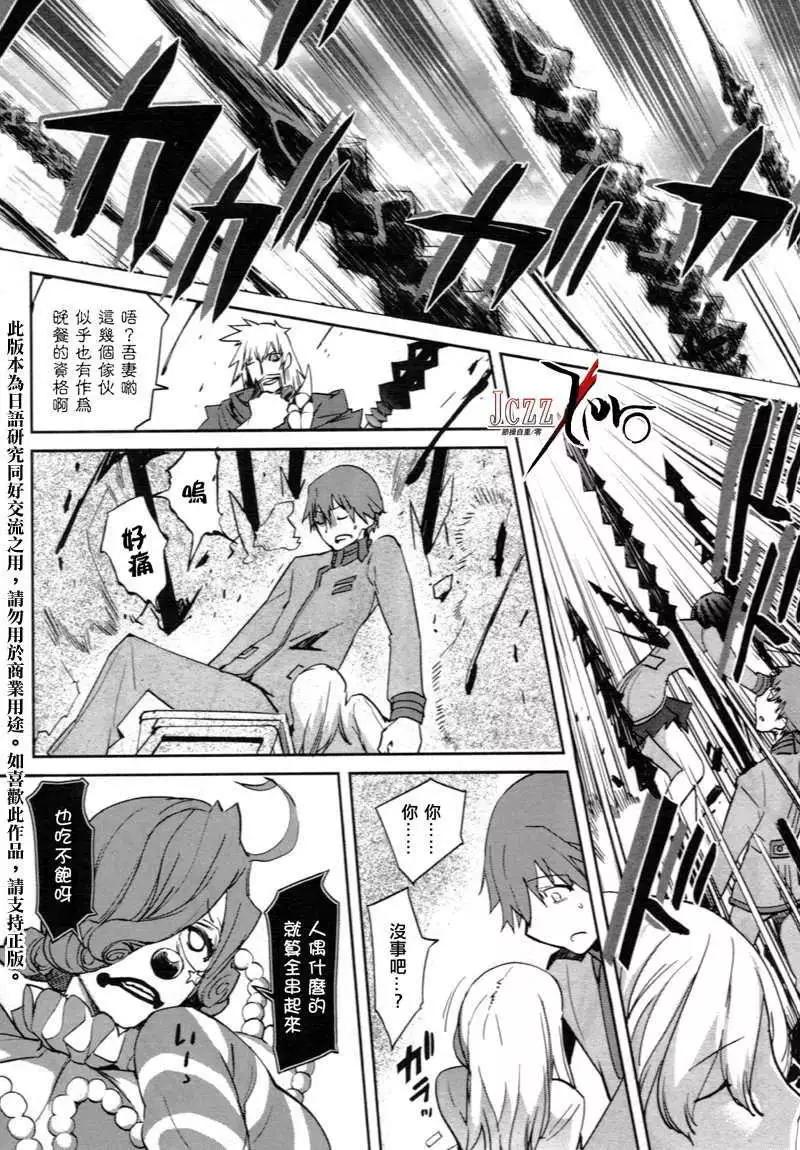 《Fate EXTRA》第01回 第19页