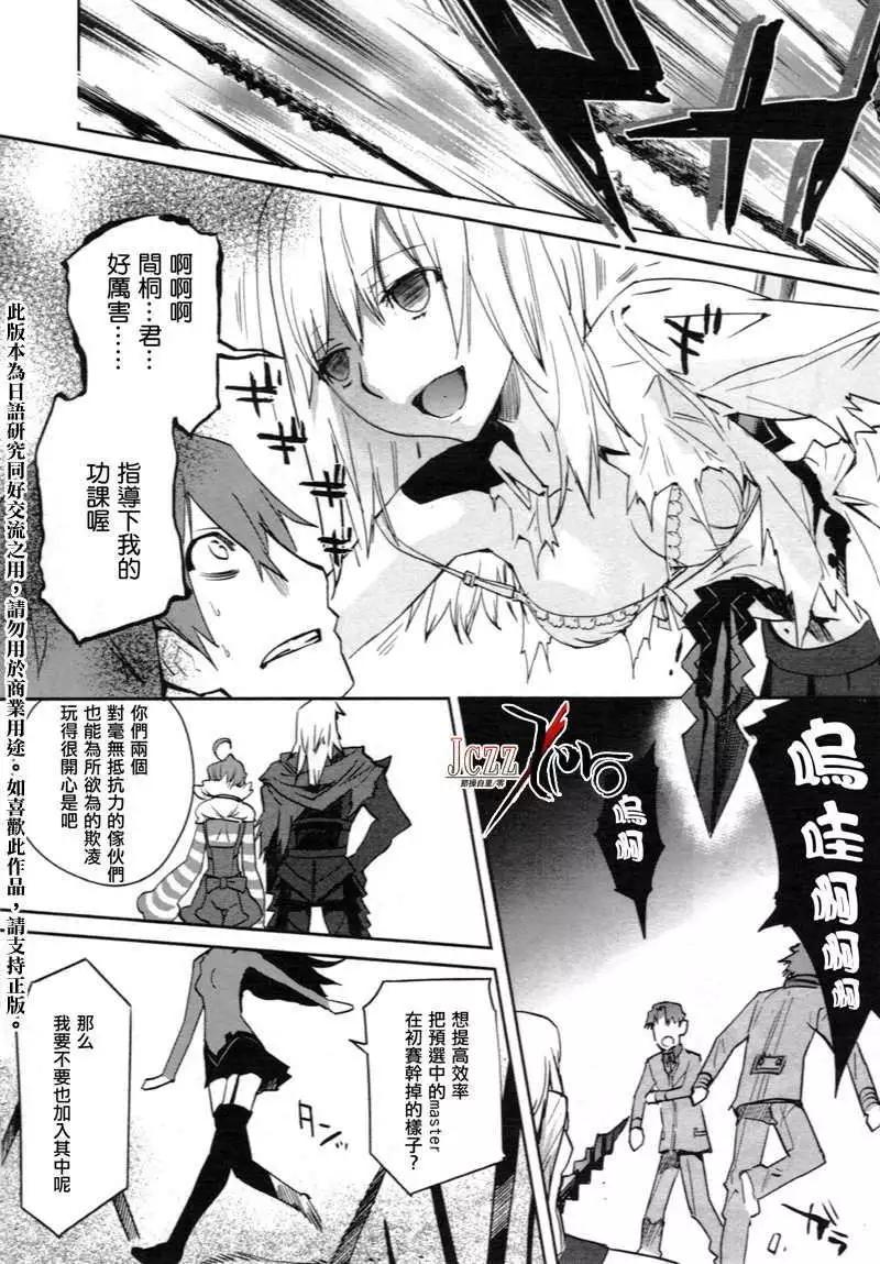 《Fate EXTRA》第01回 第20页
