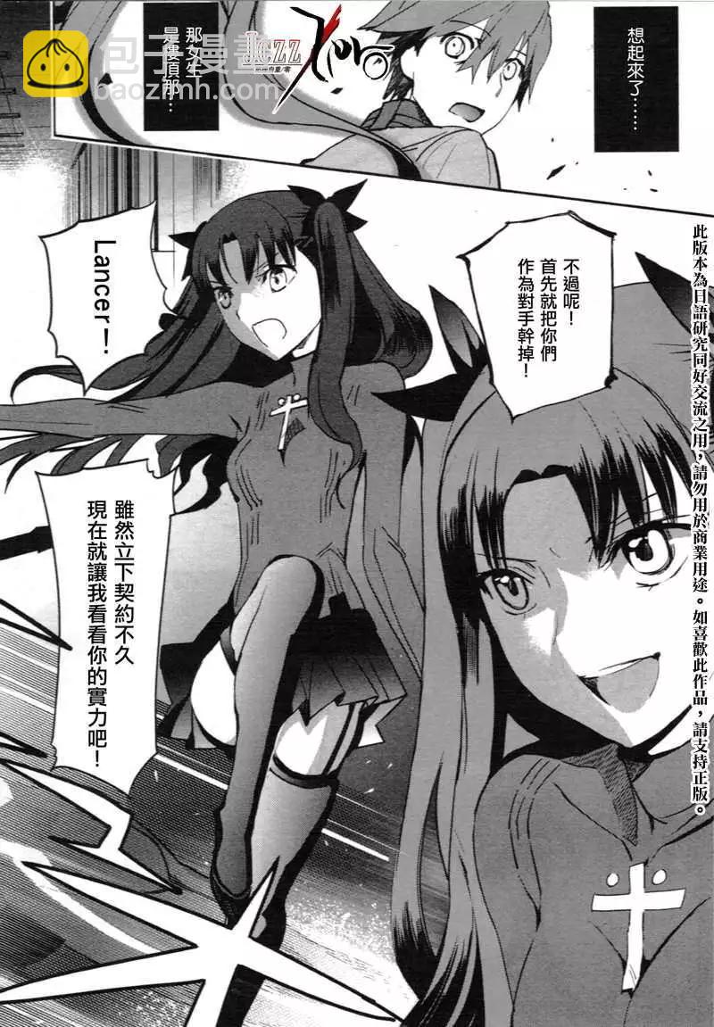 《Fate EXTRA》第01回 第21页