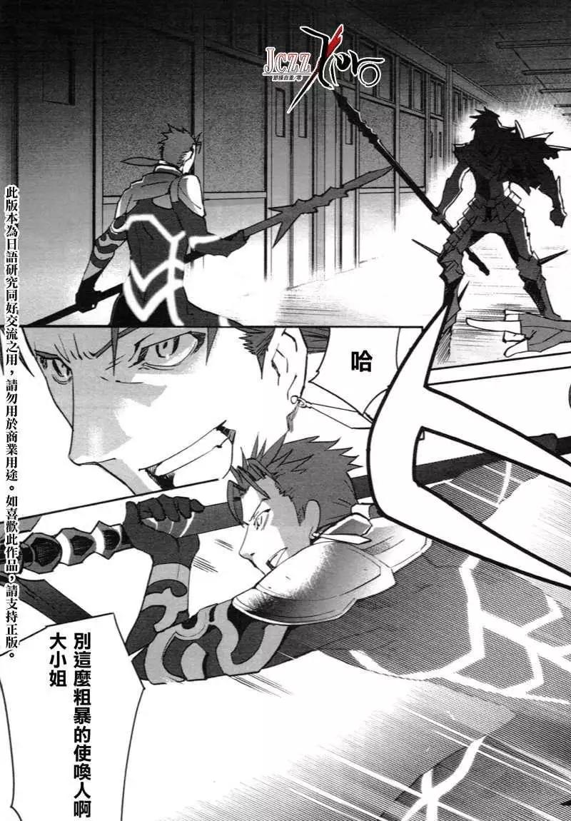《Fate EXTRA》第01回 第22页