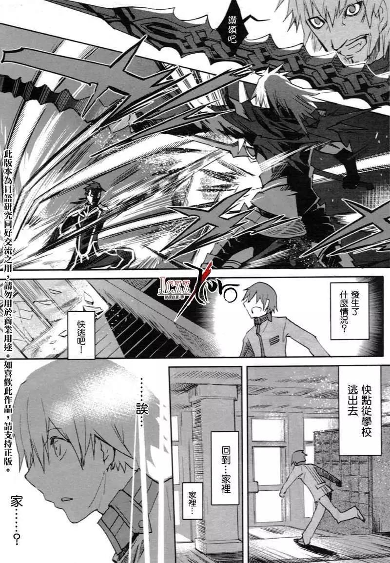 《Fate EXTRA》第01回 第23页